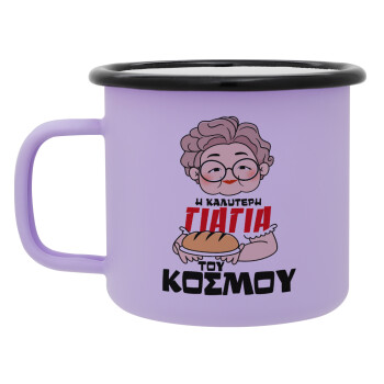 Η καλύτερη γιαγιά του κόσμου!, Κούπα Μεταλλική εμαγιέ ΜΑΤ Light Pastel Purple 360ml