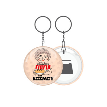 Η καλύτερη γιαγιά του κόσμου!, Μπρελόκ μεταλλικό 5cm με ανοιχτήρι