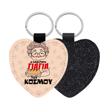 Η καλύτερη γιαγιά του κόσμου!, Μπρελόκ PU δερμάτινο glitter καρδιά ΜΑΥΡΟ