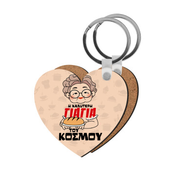 Η καλύτερη γιαγιά του κόσμου!, Μπρελόκ Ξύλινο καρδιά MDF