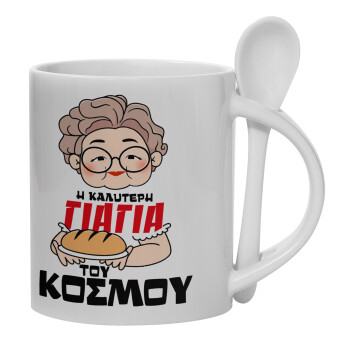 Η καλύτερη γιαγιά του κόσμου!, Ceramic coffee mug with Spoon, 330ml (1pcs)