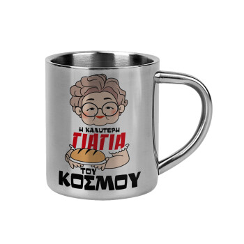 Η καλύτερη γιαγιά του κόσμου!, Mug Stainless steel double wall 300ml