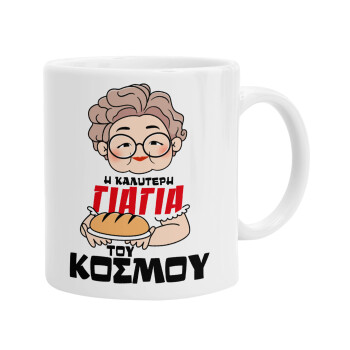 Η καλύτερη γιαγιά του κόσμου!, Ceramic coffee mug, 330ml (1pcs)