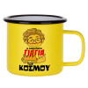Metallic enamel MATT Yellow cup 360ml