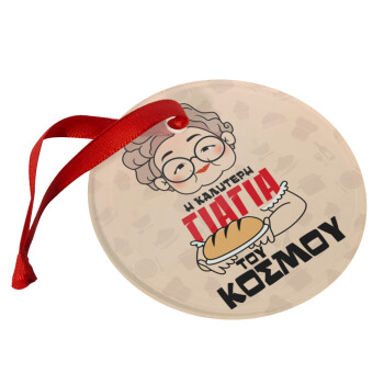 Η καλύτερη γιαγιά του κόσμου!, Christmas ornament glass 9cm