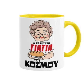 Η καλύτερη γιαγιά του κόσμου!, Κούπα χρωματιστή κίτρινη, κεραμική, 330ml