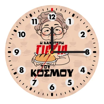 Η καλύτερη γιαγιά του κόσμου!, Ρολόι τοίχου ξύλινο (20cm)