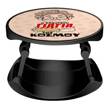 Η καλύτερη γιαγιά του κόσμου!, Phone Holders Stand  Stand Βάση Στήριξης Κινητού στο Χέρι
