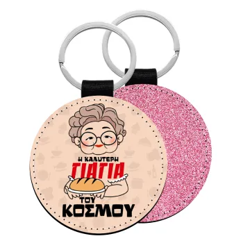 Η καλύτερη γιαγιά του κόσμου!, Μπρελόκ Δερματίνη, στρογγυλό ΡΟΖ (5cm)