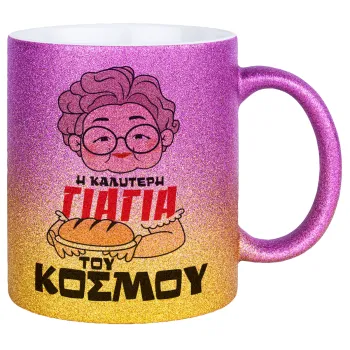 Η καλύτερη γιαγιά του κόσμου!, Κούπα Χρυσή/Ροζ Glitter, κεραμική, 330ml