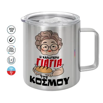 Η καλύτερη γιαγιά του κόσμου!, Κούπα Ανοξείδωτη διπλού τοιχώματος 300ml με καπάκι διατήρησης θερμοκρασίας