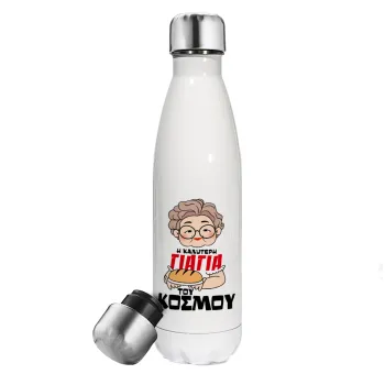 Η καλύτερη γιαγιά του κόσμου!, Metal mug thermos White (Stainless steel), double wall, 500ml