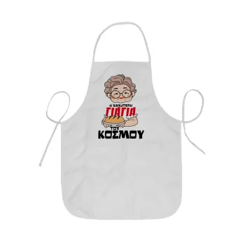 Η καλύτερη γιαγιά του κόσμου!, Ποδιά Σεφ ολόσωμη κοντή  Παιδική (44x62cm)