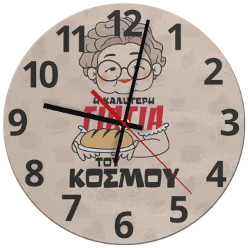 Η καλύτερη γιαγιά του κόσμου!, Ρολόι τοίχου γυάλινο (30cm)