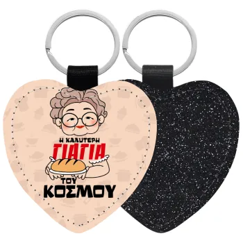 Η καλύτερη γιαγιά του κόσμου!, Μπρελόκ PU δερμάτινο glitter καρδιά ΜΑΥΡΟ