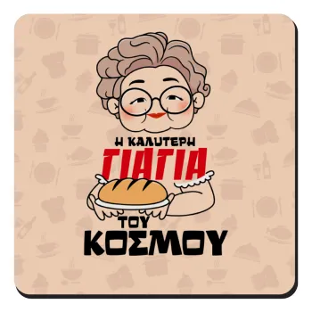 Η καλύτερη γιαγιά του κόσμου!, Τετράγωνο μαγνητάκι ξύλινο 9x9cm