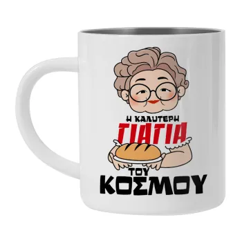 Η καλύτερη γιαγιά του κόσμου!, Κούπα Ανοξείδωτη διπλού τοιχώματος 300ml