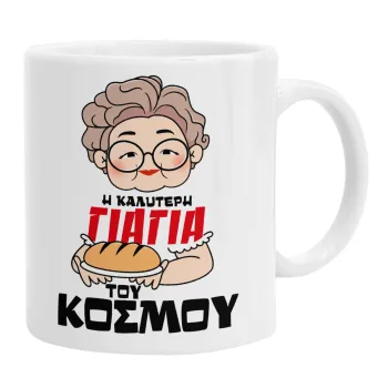 Η καλύτερη γιαγιά του κόσμου!, Ceramic coffee mug, 330ml
