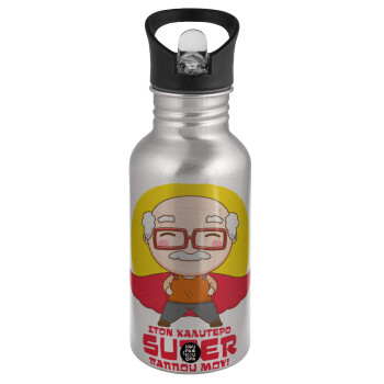 To my best Super Grandpa!, Water bottle Silver with straw, stainless steel 500ml