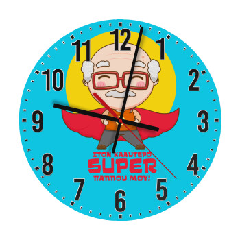To my best Super Grandpa!, Ρολόι τοίχου ξύλινο (30cm)