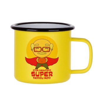 To my best Super Grandpa!, Metallic enamel MATT Yellow cup 360ml