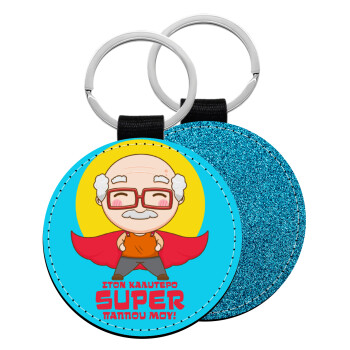 To my best Super Grandpa!, Μπρελόκ Δερματίνη, στρογγυλό ΜΠΛΕ (5cm)