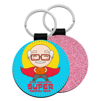 To my best Super Grandpa!, Μπρελόκ Δερματίνη, στρογγυλό ΡΟΖ (5cm)