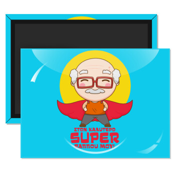 To my best Super Grandpa!, Ορθογώνιο μαγνητάκι ψυγείου διάστασης 9x6cm
