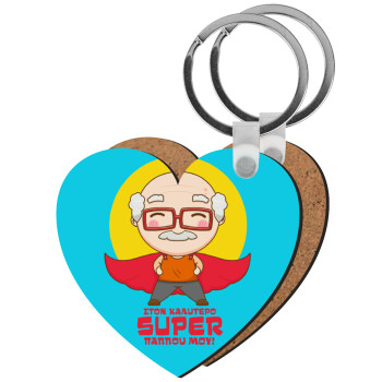 To my best Super Grandpa!, Μπρελόκ Ξύλινο καρδιά MDF