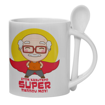 To my best Super Grandpa!, Ceramic coffee mug with Spoon, 330ml (1pcs)