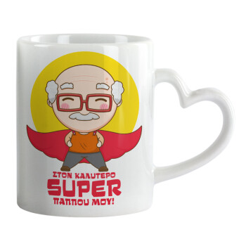 To my best Super Grandpa!, Mug heart handle, ceramic, 330ml