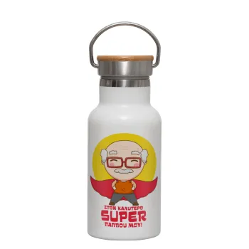 To my best Super Grandpa!, Metallic thermos (Stainless steel) White with wooden lid (bamboo), double-walled, 350ml