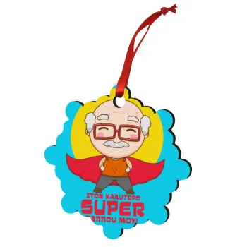 Στον καλύτερο Super παππού μου!, Στολίδι Χριστουγεννιάτικο στολίδι snowflake ξύλινο 7.5cm