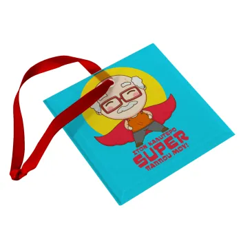 Στον καλύτερο Super παππού μου!, Στολίδι Χριστουγεννιάτικο στολίδι γυάλινο τετράγωνο 9x9cm