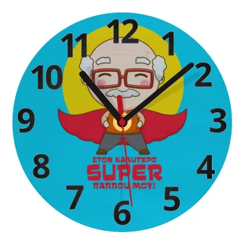 Στον καλύτερο Super παππού μου!, Ρολόι τοίχου γυάλινο (20cm)