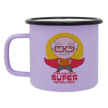 To my best Super Grandpa!, Κούπα Μεταλλική εμαγιέ ΜΑΤ Light Pastel Purple 360ml
