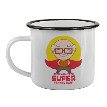 To my best Super Grandpa!, Κούπα εμαγιέ με μαύρο χείλος 360ml