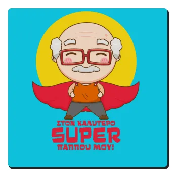 To my best Super Grandpa!, Τετράγωνο μαγνητάκι ξύλινο 6x6cm