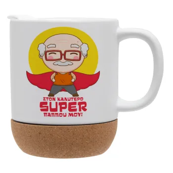 Στον καλύτερο Super παππού μου!, Κούπα, κεραμική με βάση φελού και καπάκι (ΜΑΤ), 330ml