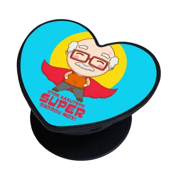 To my best Super Grandpa!, Phone Holders Stand  καρδιά Μαύρο Βάση Στήριξης Κινητού στο Χέρι