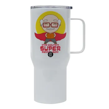 Στον καλύτερο Super παππού μου!, Tumbler με καπάκι, διπλού τοιχώματος (θερμό) 750L