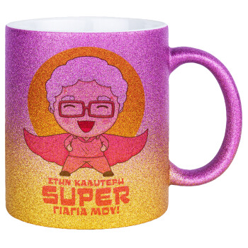 Στην καλύτερη Super γιαγιά μου!, Κούπα Χρυσή/Ροζ Glitter, κεραμική, 330ml
