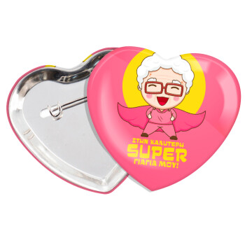 To my best Super Grandma!, Κονκάρδα παραμάνα καρδιά (57x52mm)
