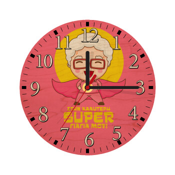 Στην καλύτερη Super γιαγιά μου!, Ρολόι τοίχου ξύλινο plywood (20cm)