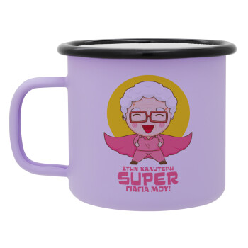 To my best Super Grandma!, Κούπα Μεταλλική εμαγιέ ΜΑΤ Light Pastel Purple 360ml