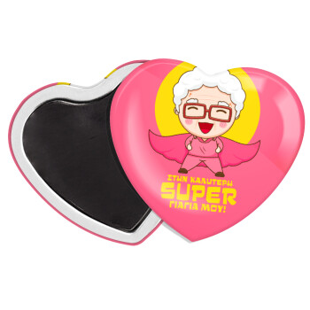 To my best Super Grandma!, Μαγνητάκι καρδιά (57x52mm)
