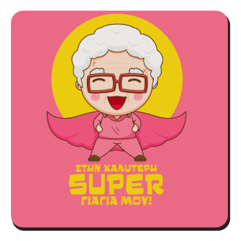 To my best Super Grandma!, Τετράγωνο μαγνητάκι ξύλινο 9x9cm