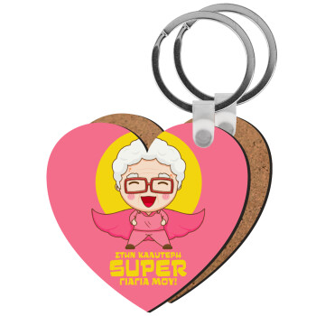 To my best Super Grandma!, Μπρελόκ Ξύλινο καρδιά MDF