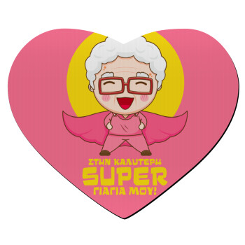 Στην καλύτερη Super γιαγιά μου!, Mousepad καρδιά 23x20cm