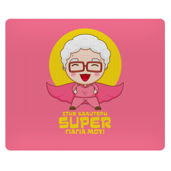 Στην καλύτερη Super γιαγιά μου!, Mousepad ορθογώνιο 23x19cm